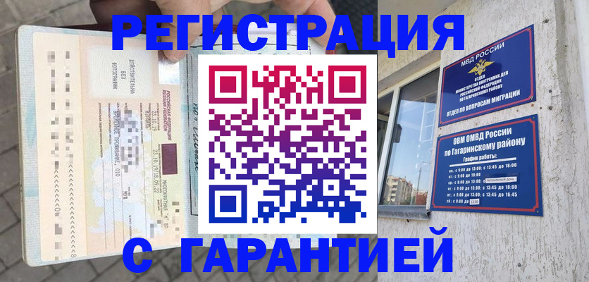 временная регистрация 2025 в Ейске
