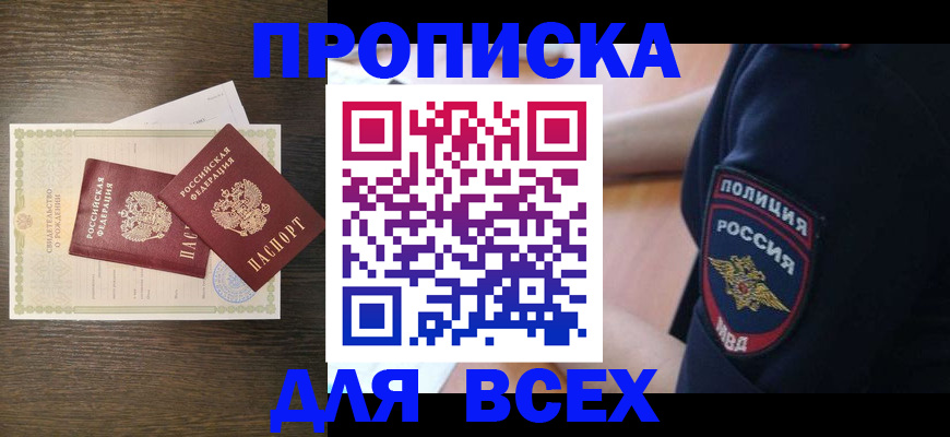 временная регистрация поиск в Ейске