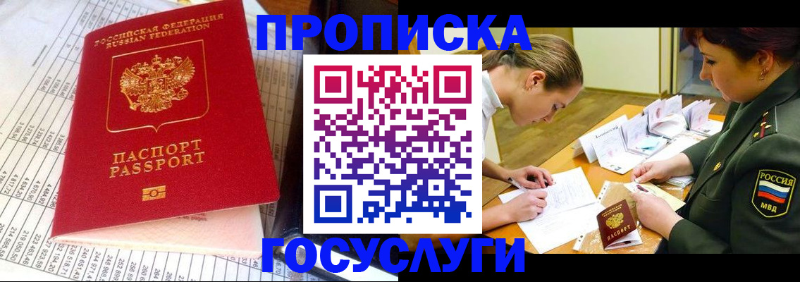 купить прописку в Ейске